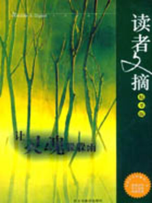 cover image of 让灵魂躲躲雨